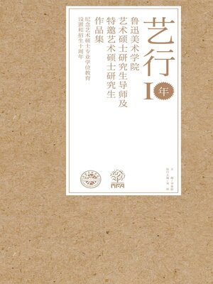 cover image of 艺行10年